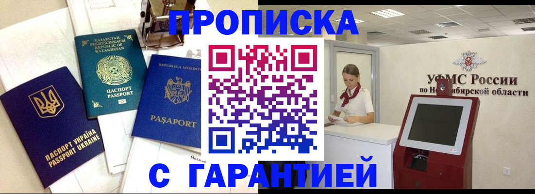 прописка штамп в Усть-Лабинске