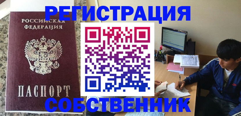 прописка для работы в Усть-Лабинске