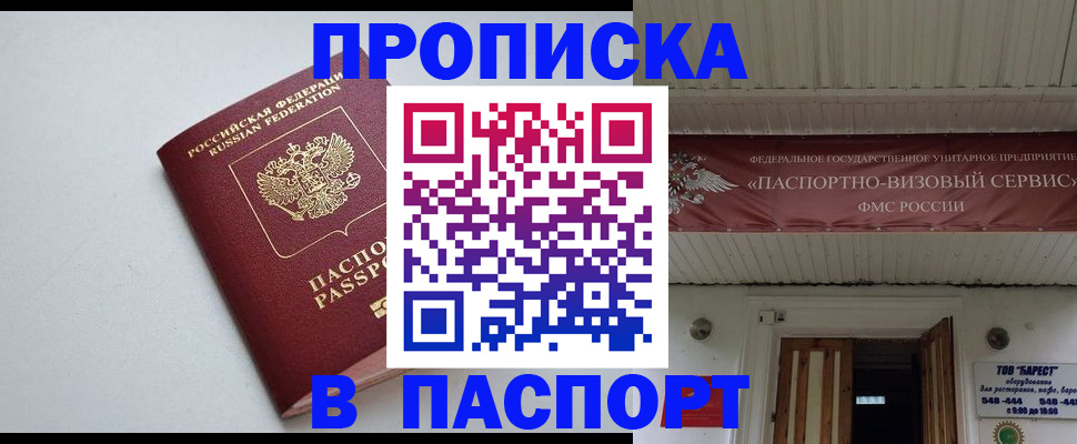 прописка в Усть-Лабинске